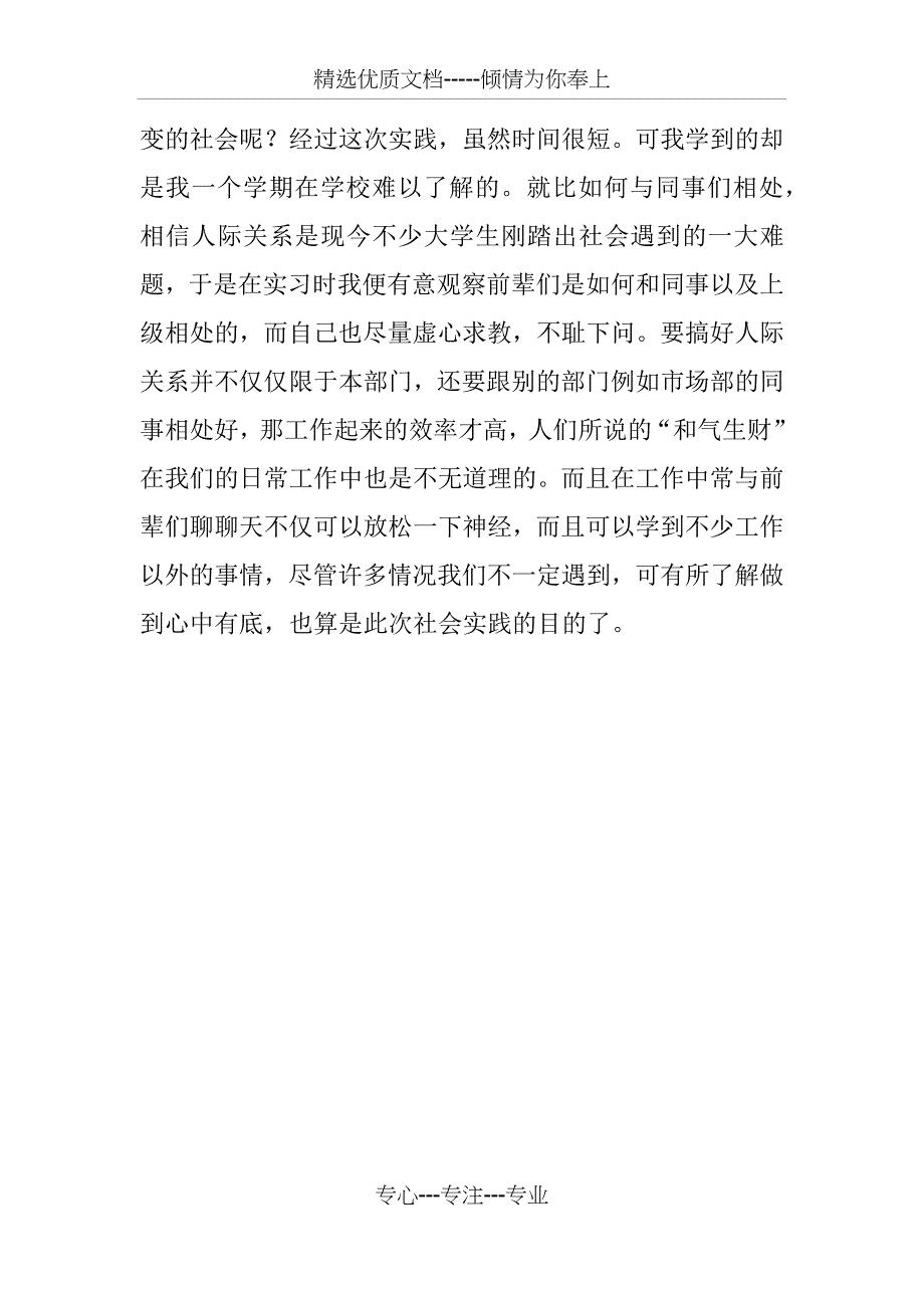 会计教师假期社会实践总结报告_第4页