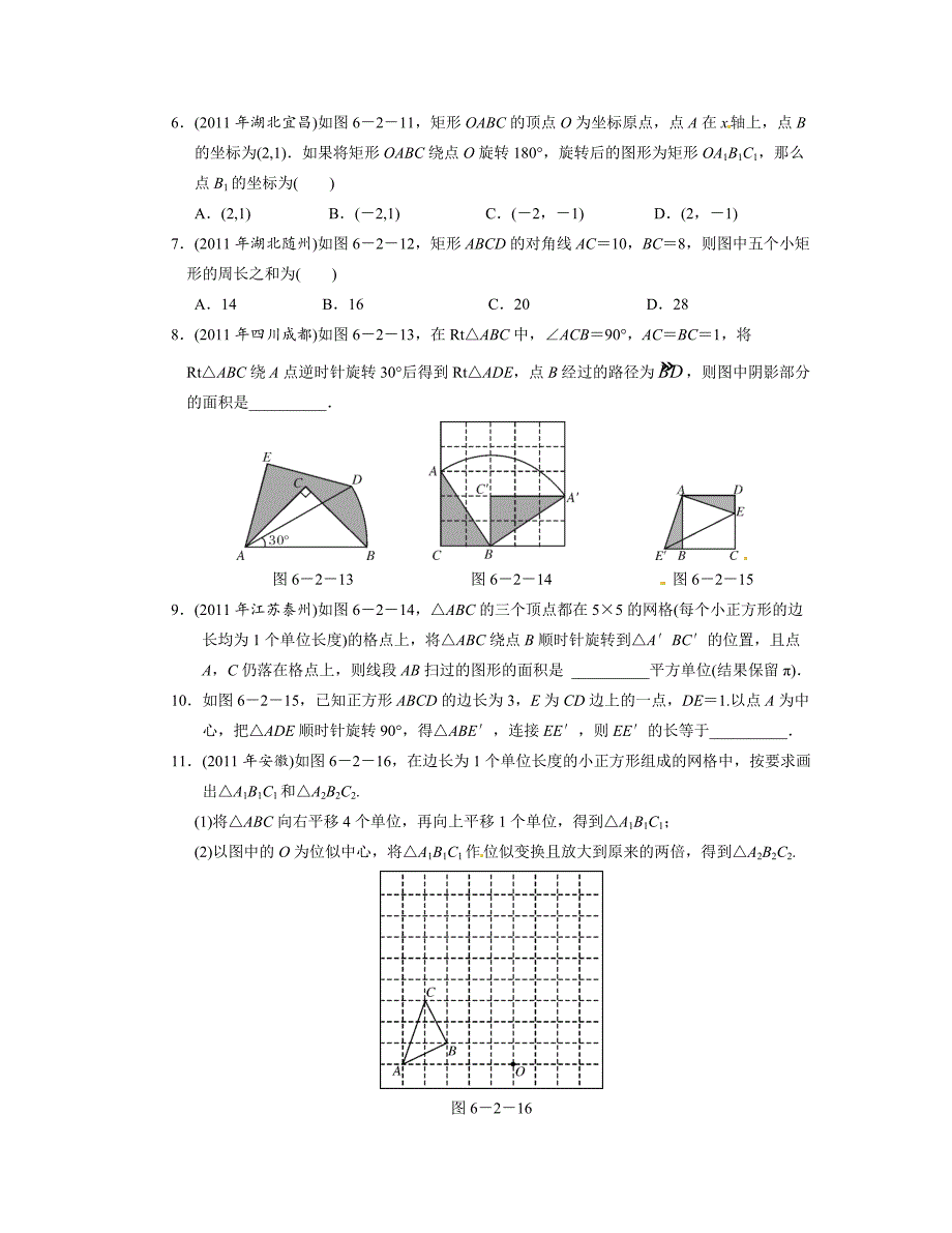 中考数学总复习分层提分训练：图形的平移与旋转含答案_第2页