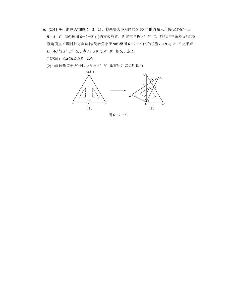 中考数学总复习分层提分训练：图形的平移与旋转含答案_第4页