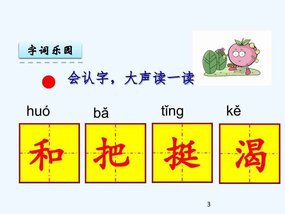 北师大一下一粒种子_第3页