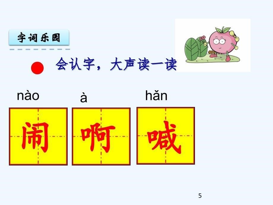 北师大一下一粒种子_第5页