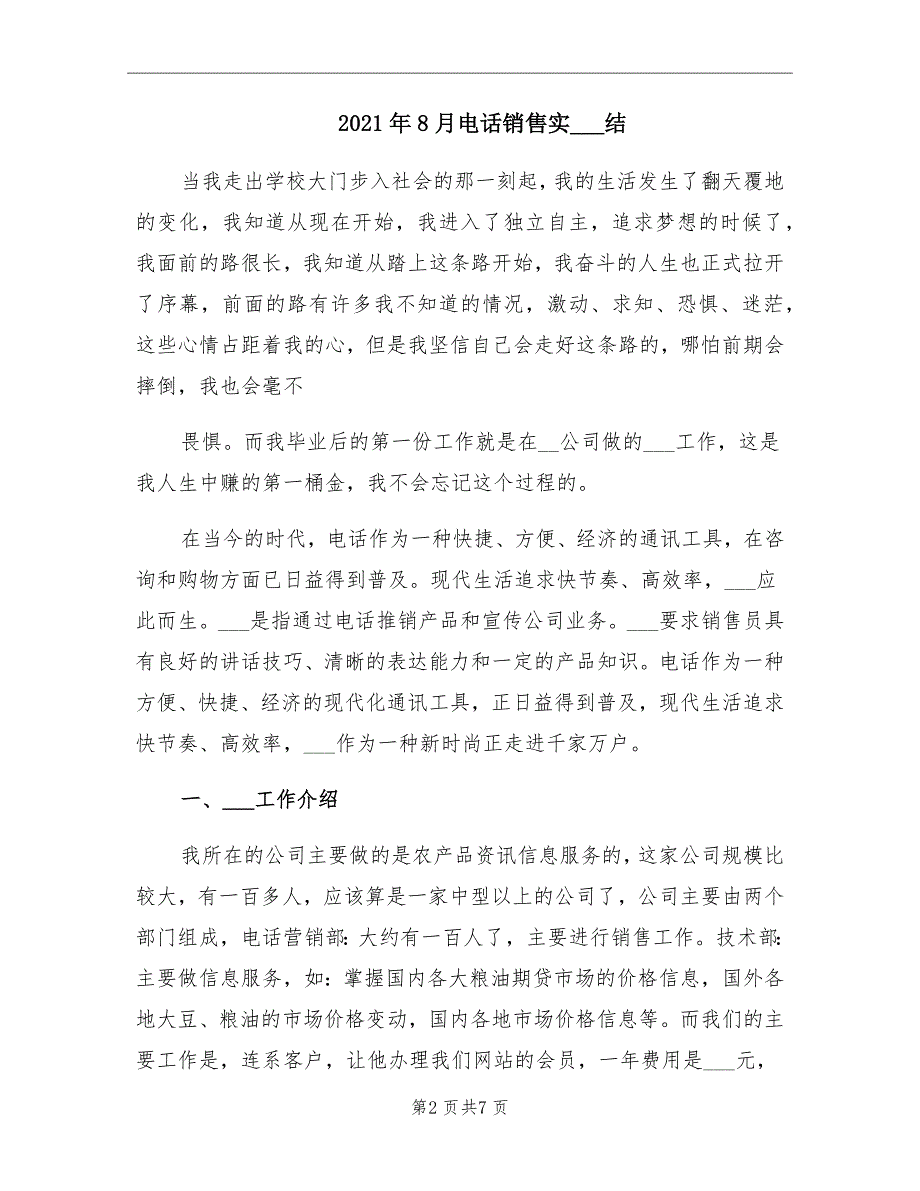 8月电话销售实习总结_第2页