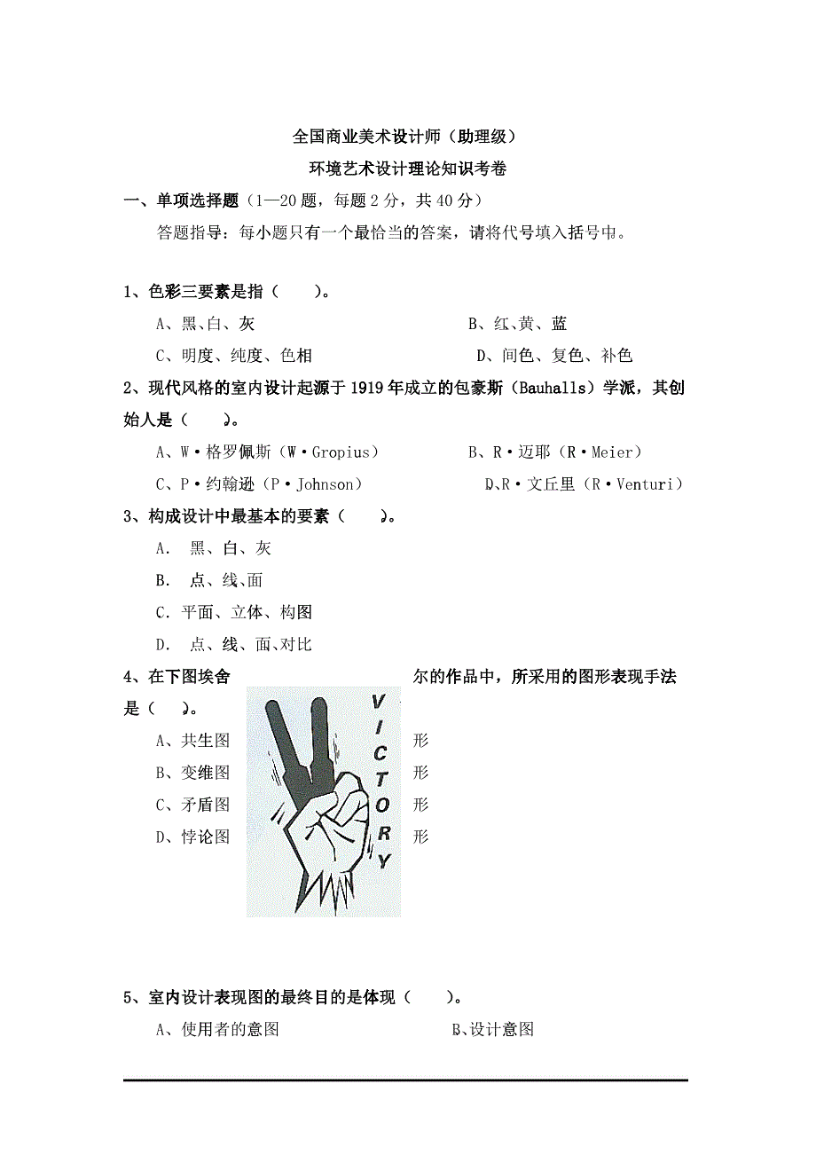 全国商业美术设计师(助理级)_第1页