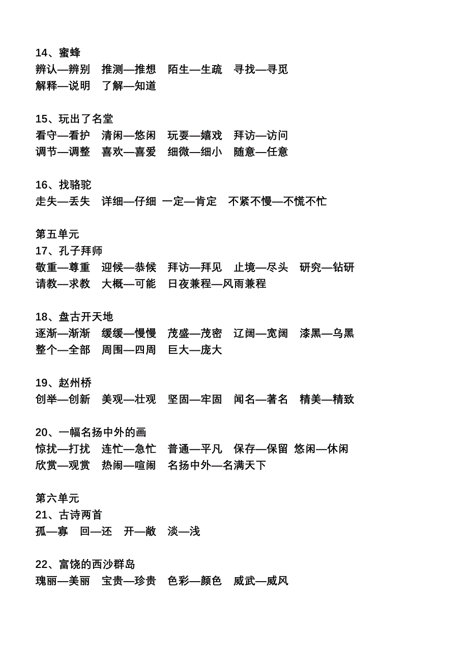 三年级上册近义词反义词多音字_第2页