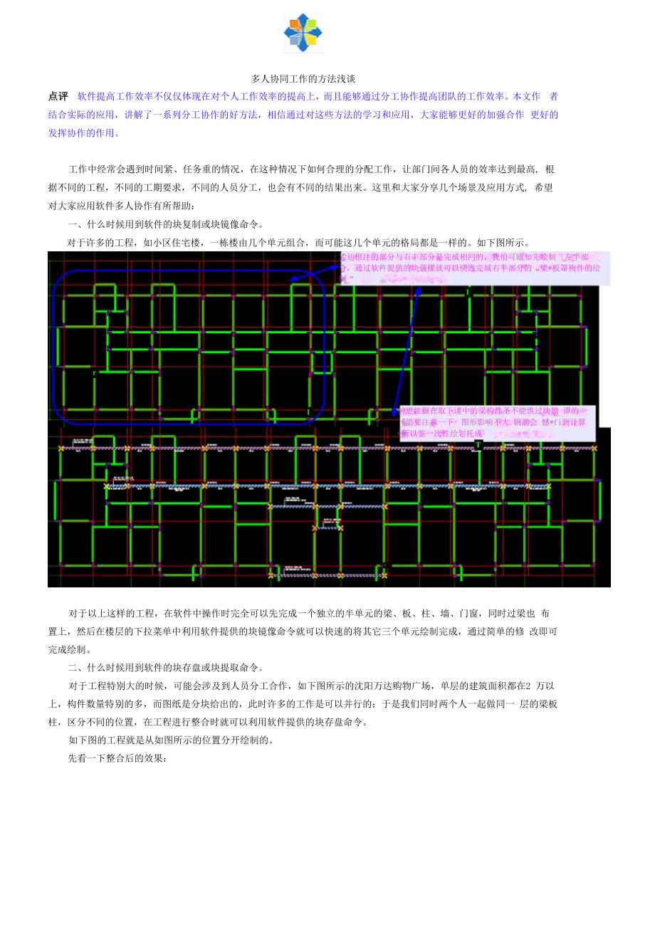 广联达软件操作多人协同工作的方法技巧_第1页