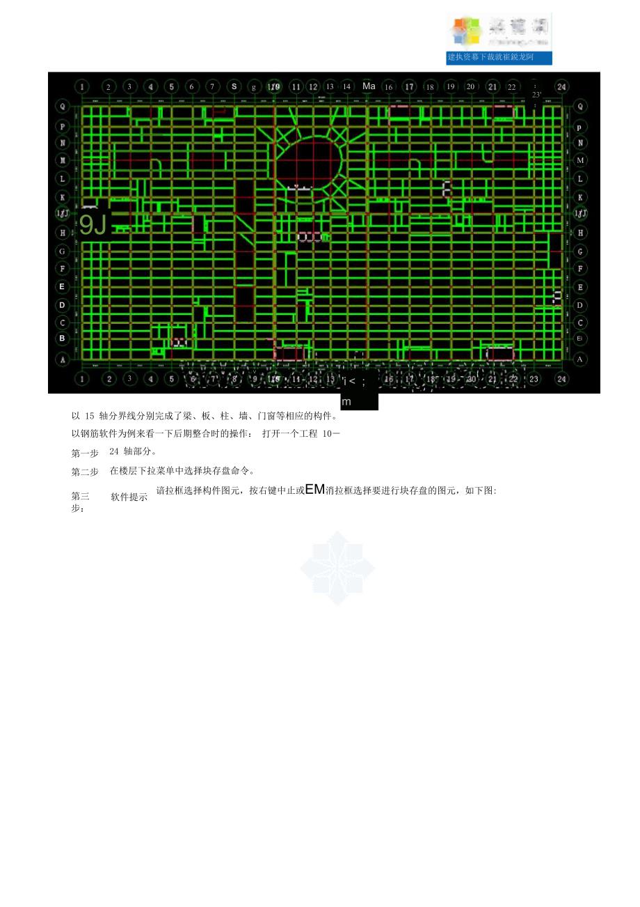 广联达软件操作多人协同工作的方法技巧_第2页