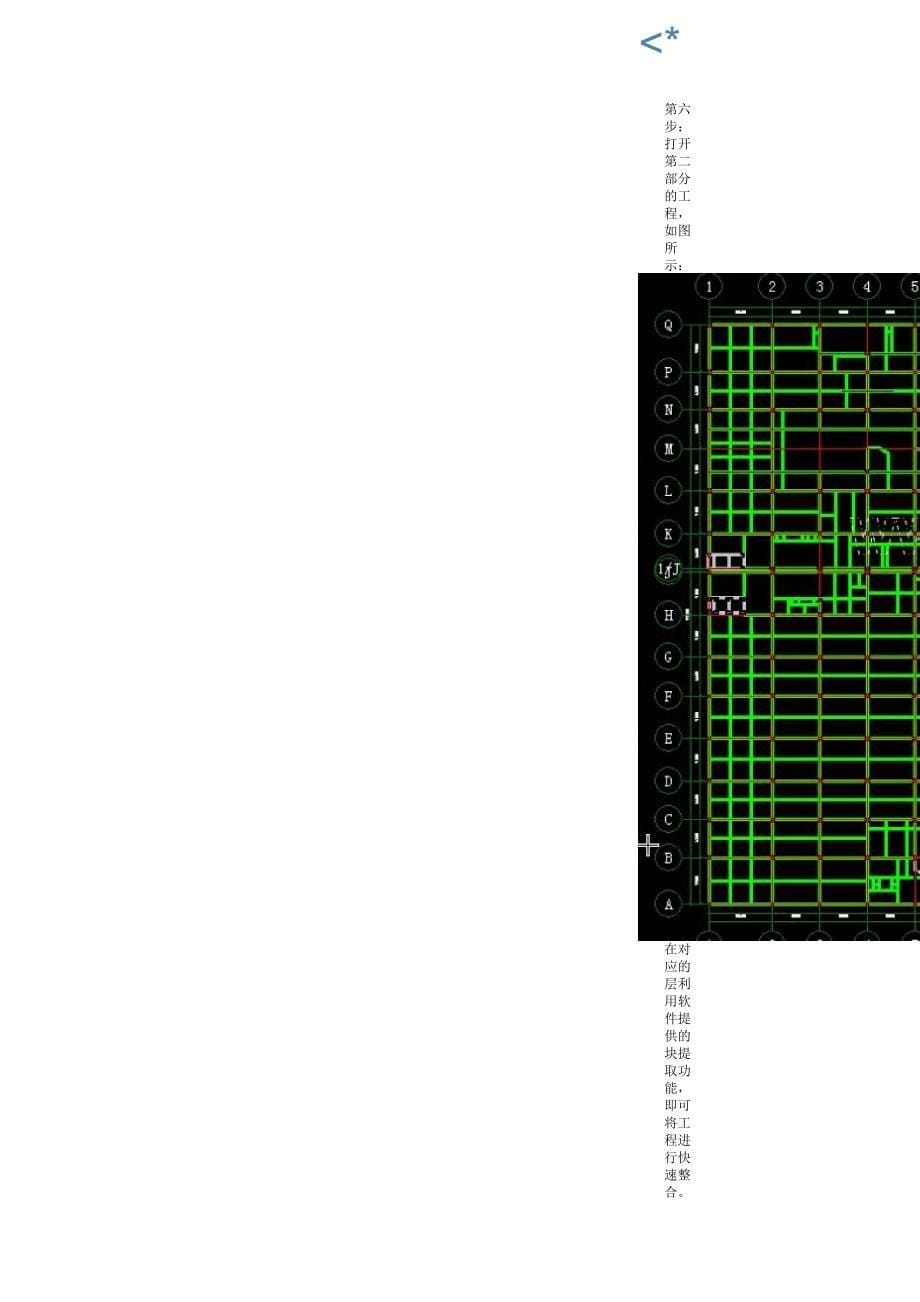 广联达软件操作多人协同工作的方法技巧_第5页