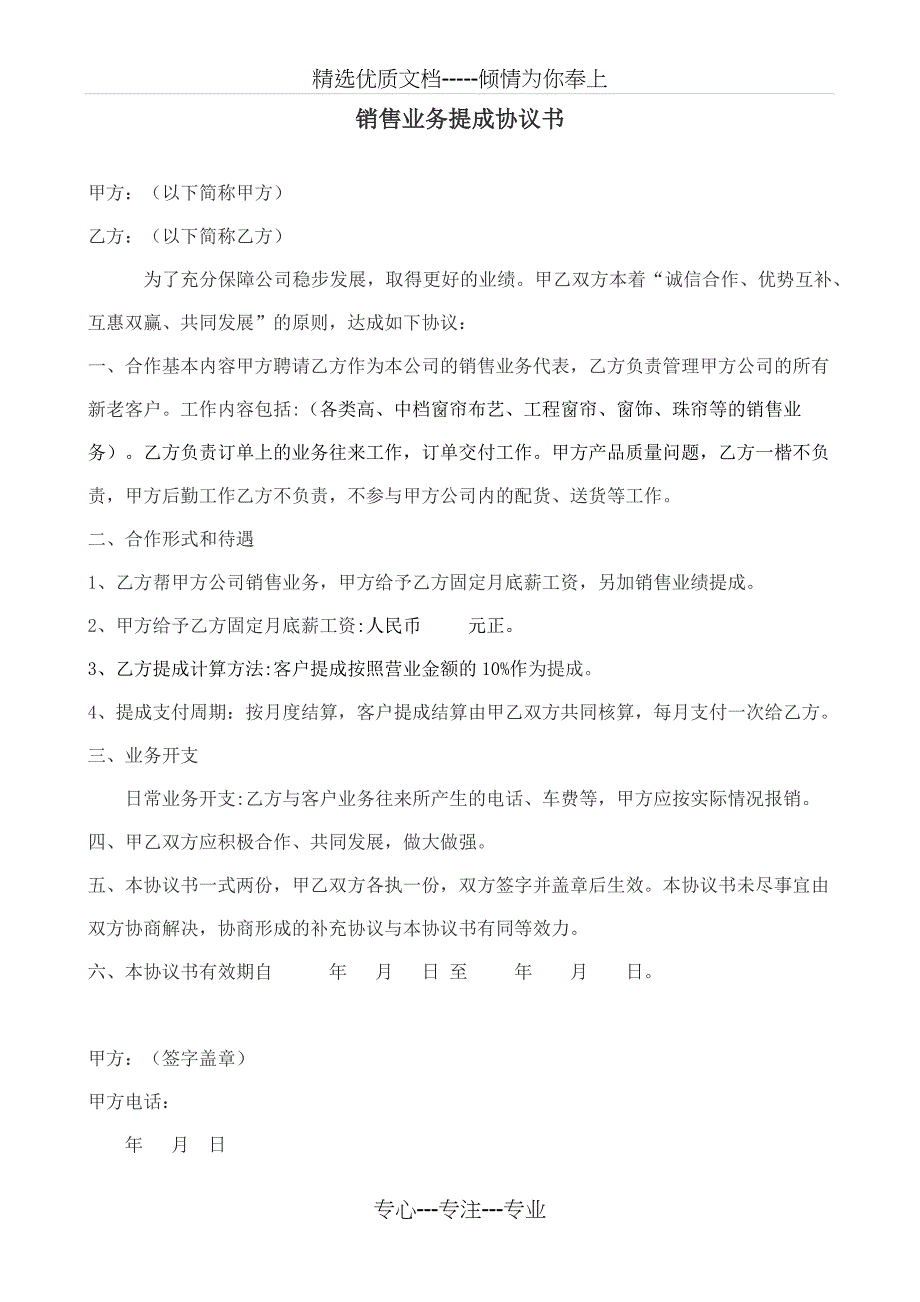 销售业务提成协议书(共2页)_第1页