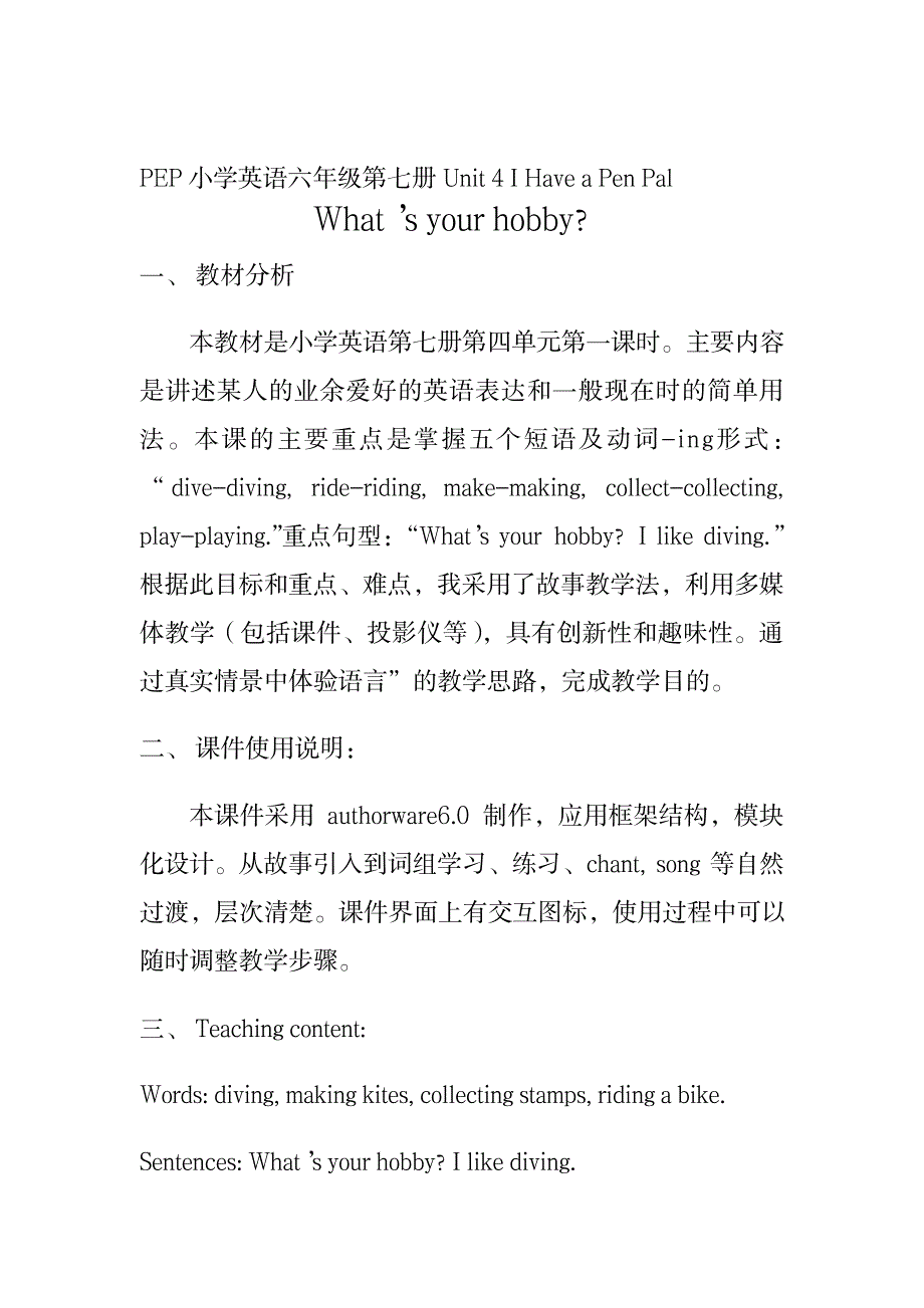 获奖教案PEP小学英语六年级第七册Unit 4 I Have a Pen Pal_外语学习-英语阅读_第1页