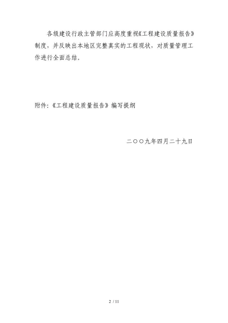 江苏省工程建设质量报告-江苏省工程建设质量报告制度.doc_第2页