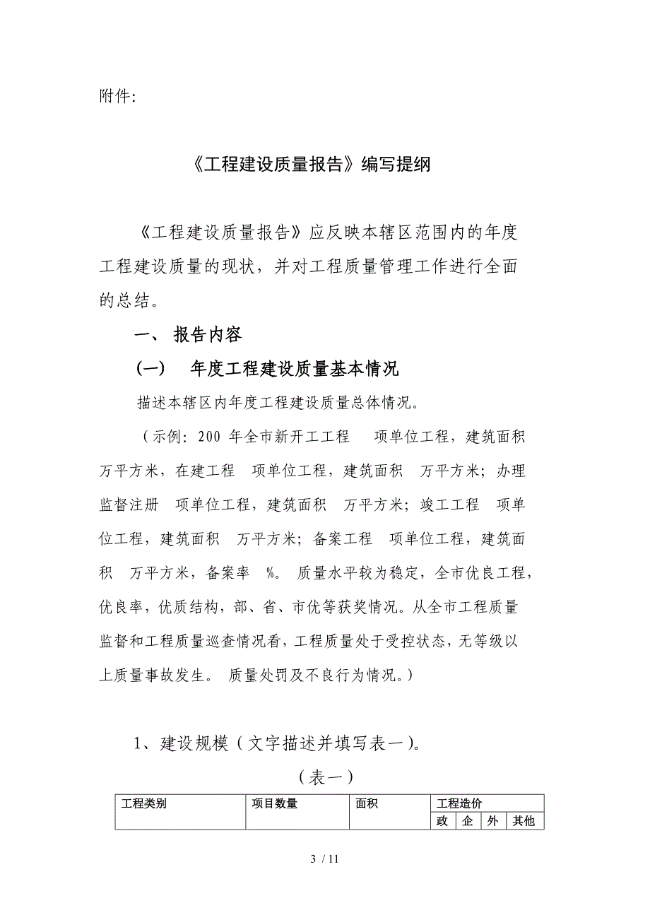 江苏省工程建设质量报告-江苏省工程建设质量报告制度.doc_第3页