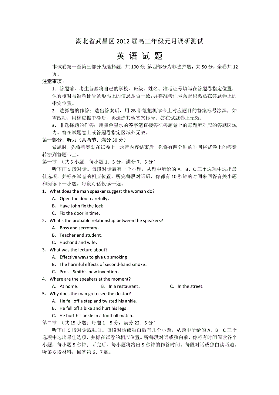 湖北省武昌区高三年级元月调研测试英语_第1页