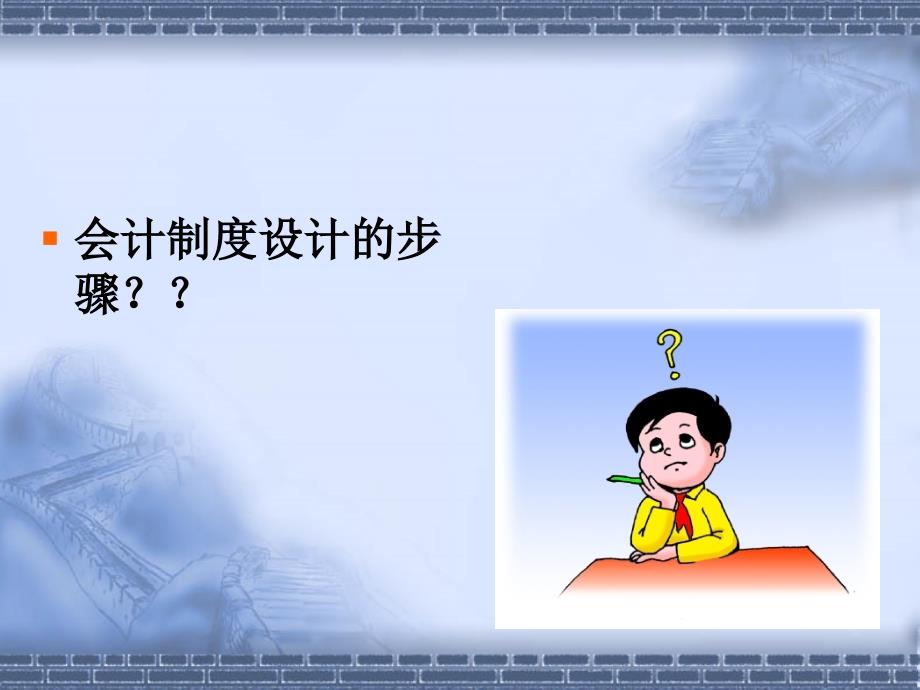 会计凭证设计PPT81页_第2页