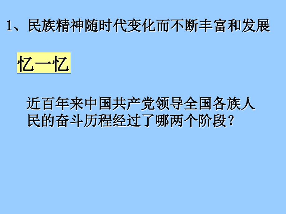 高中政治 7.2弘扬中华民族精神_第3页