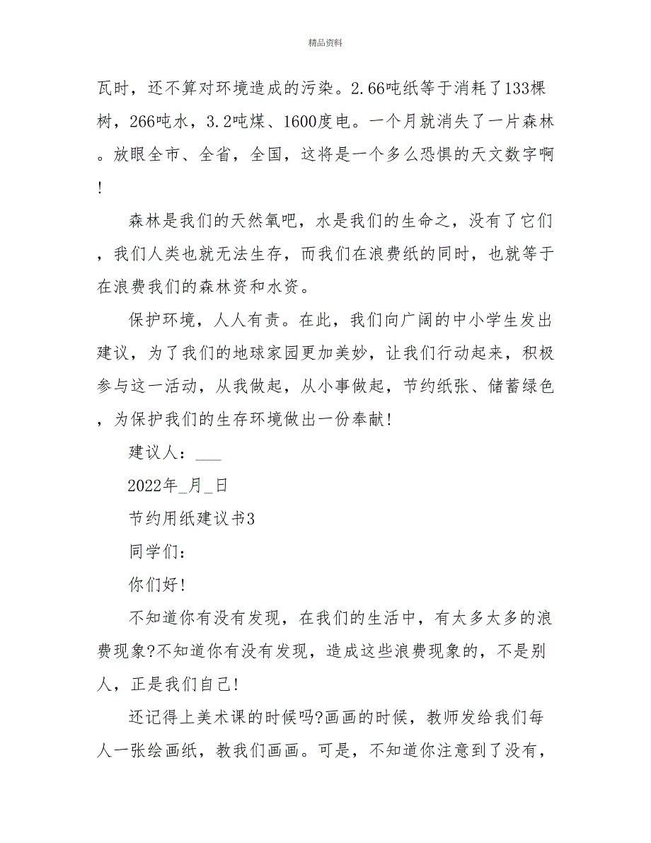 节约用纸建议书文档2022_第3页