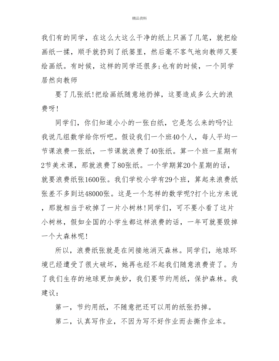 节约用纸建议书文档2022_第4页