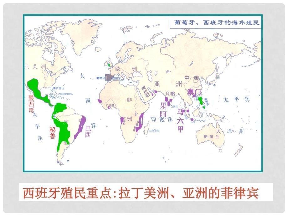 九年级历史上册《西方国家的殖民扩张和掠夺》课件 岳麓版_第5页