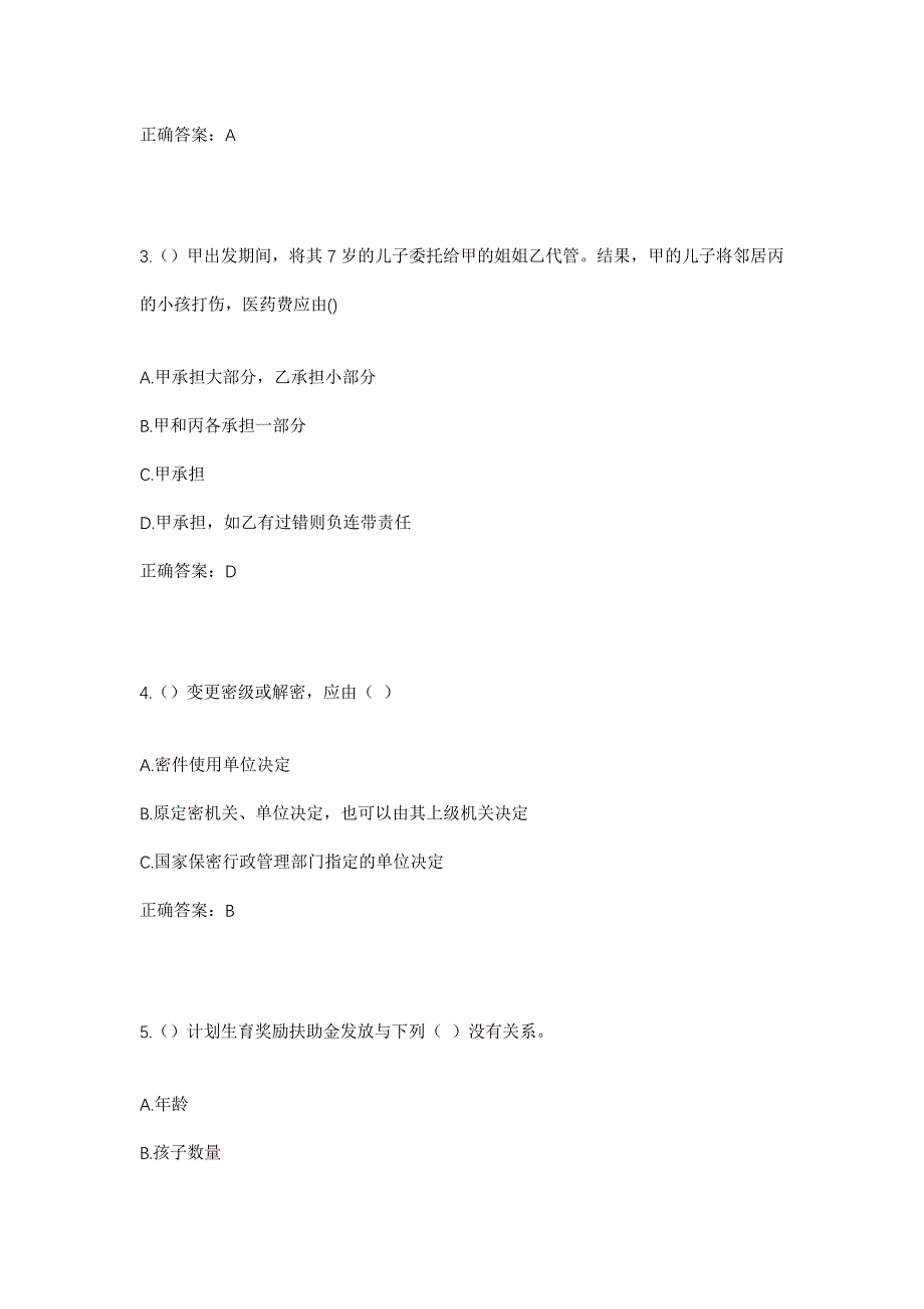 2023年浙江省湖州市长兴县雉城街道金莲桥社区工作人员考试模拟题及答案_第2页