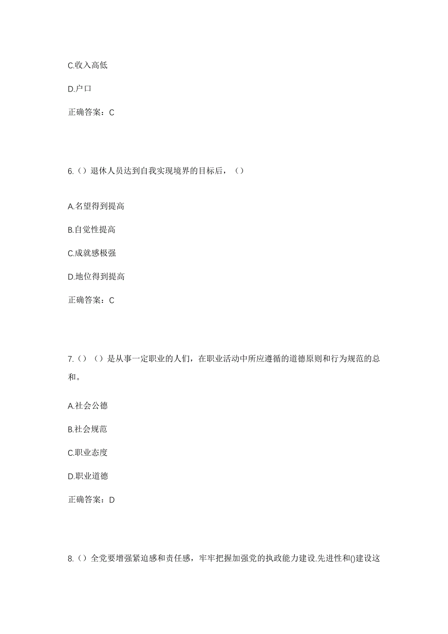 2023年浙江省湖州市长兴县雉城街道金莲桥社区工作人员考试模拟题及答案_第3页