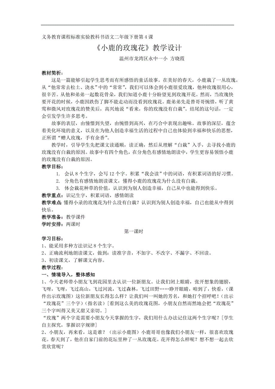 义务教育课程标准实验教科书语文二年级下册第4课_第1页