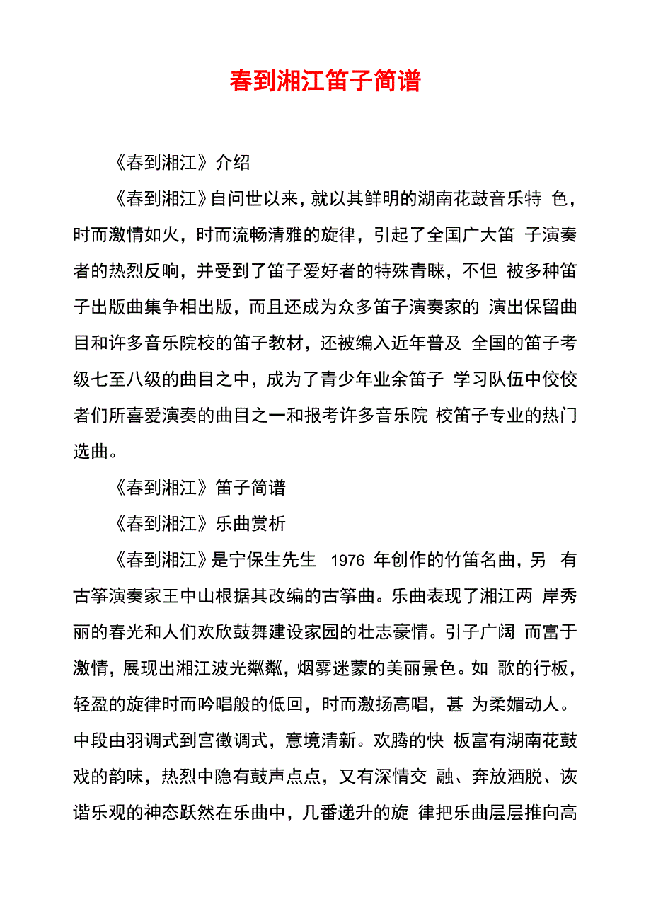 春到湘江笛子简谱_第1页