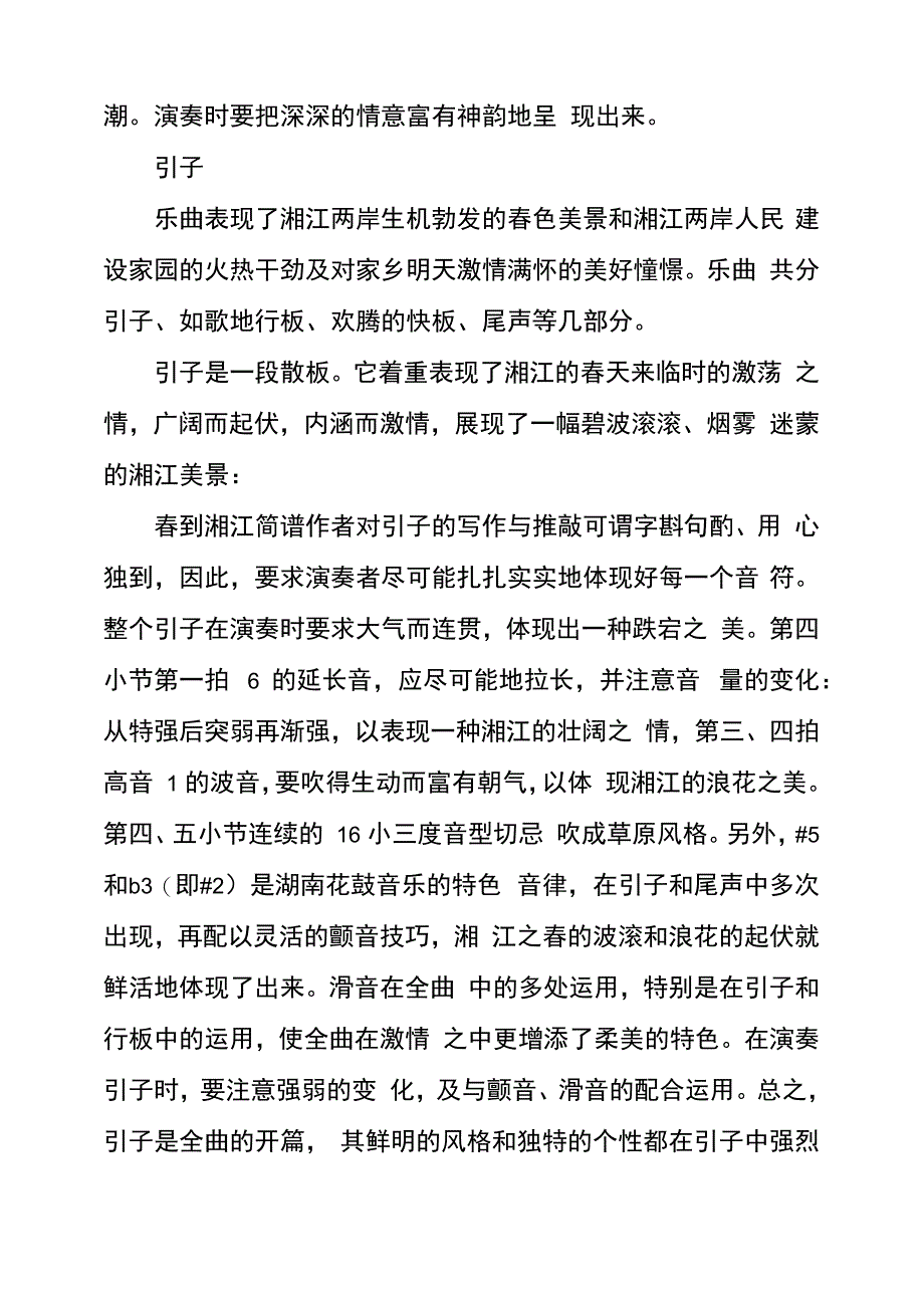 春到湘江笛子简谱_第2页