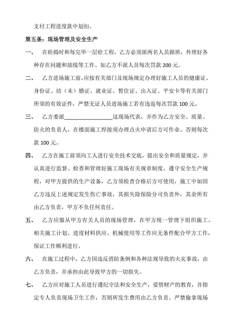 建筑分项工程分包合同木工.docx_第5页