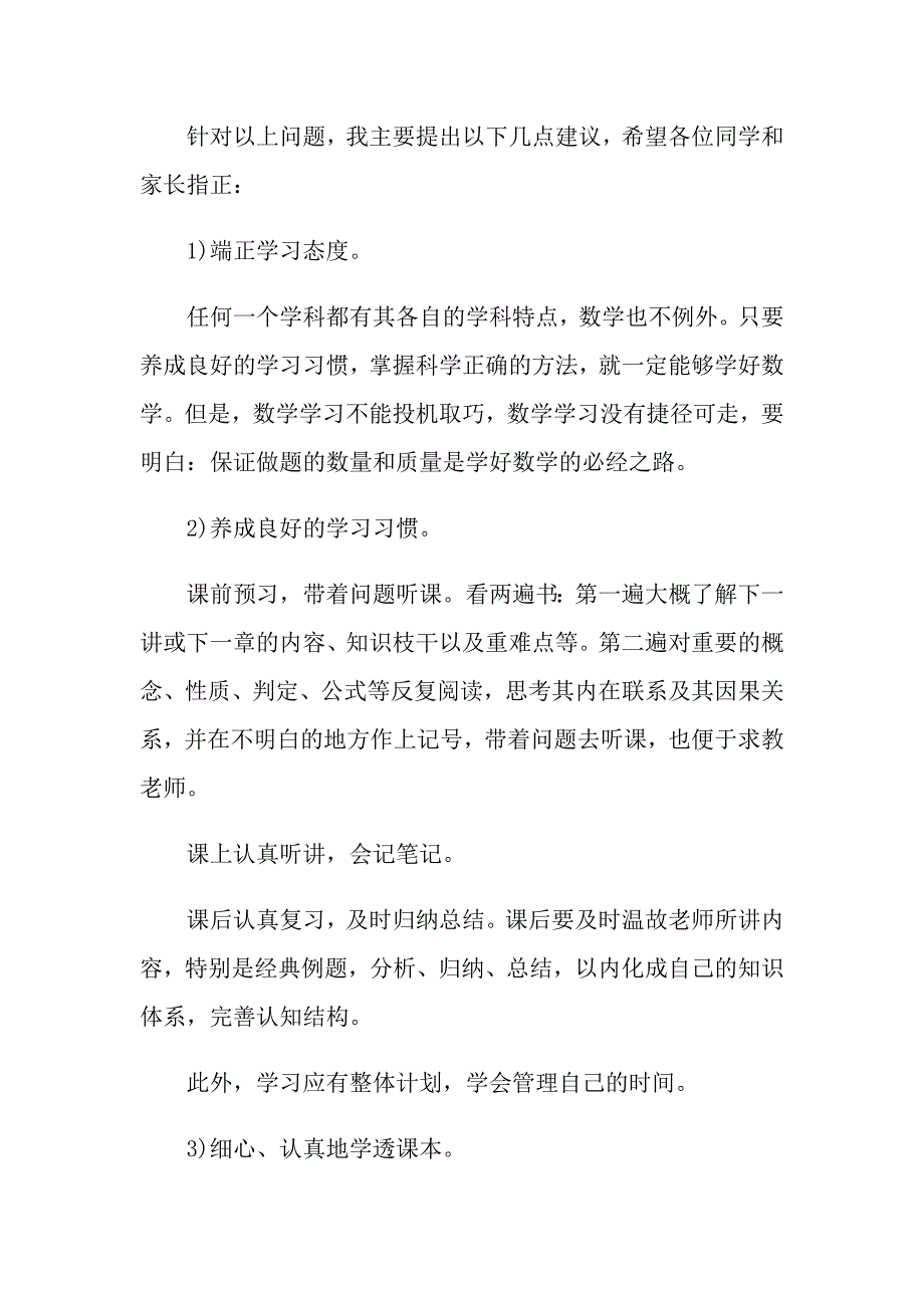 初二家长会老师发言稿范文_第4页