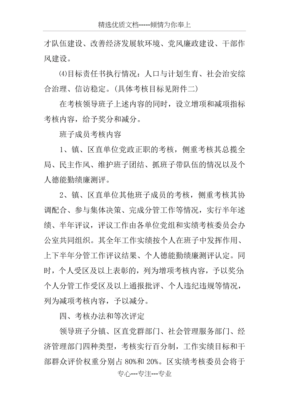 领导班子及其成员年度实绩考核实施方案_第3页