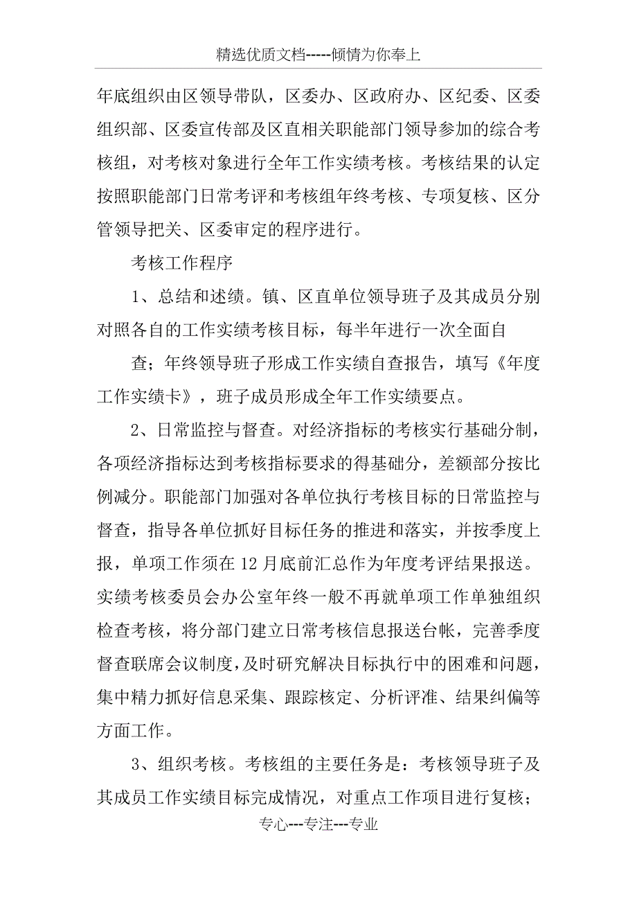 领导班子及其成员年度实绩考核实施方案_第4页