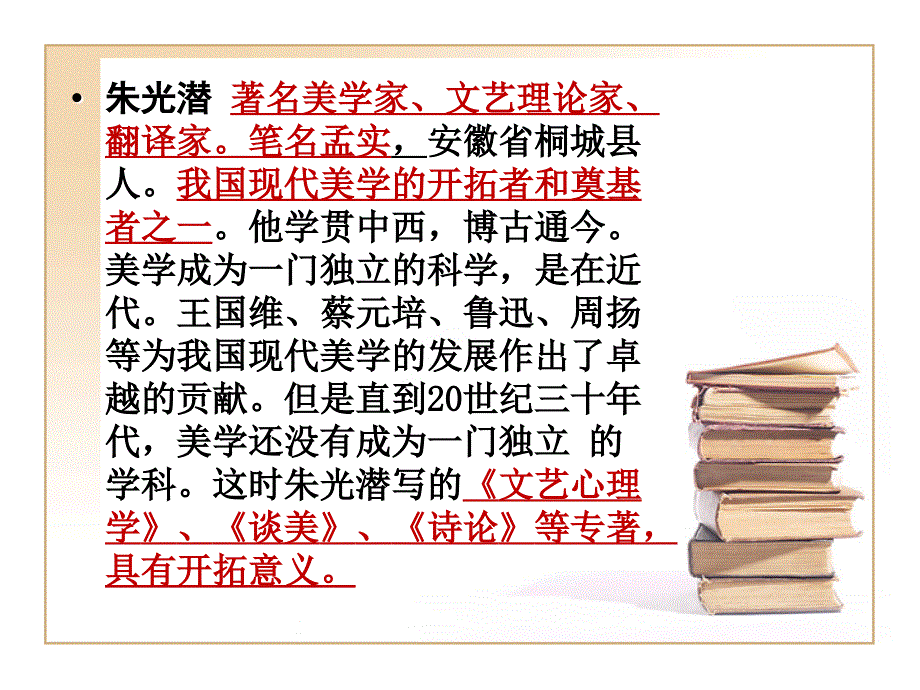 文学的趣味(优质课件).ppt_第4页