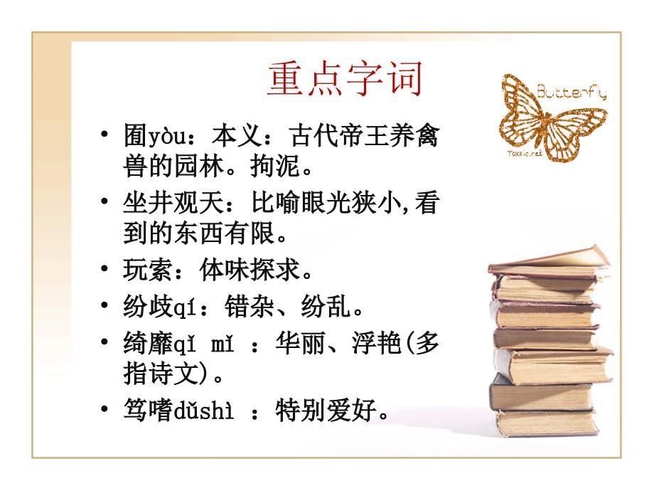 文学的趣味(优质课件).ppt_第5页