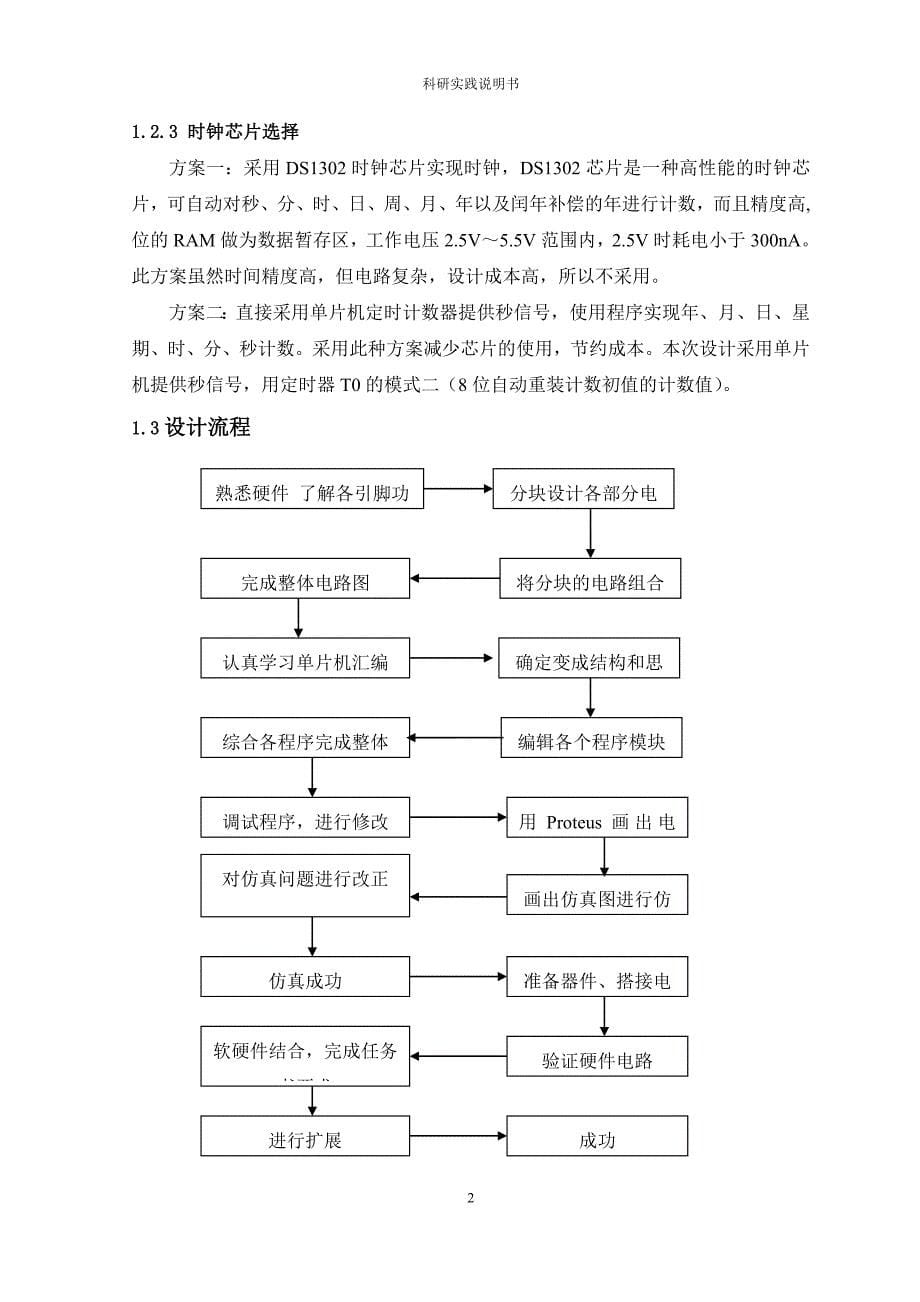 单片机电子万年历(含程序).doc_第5页