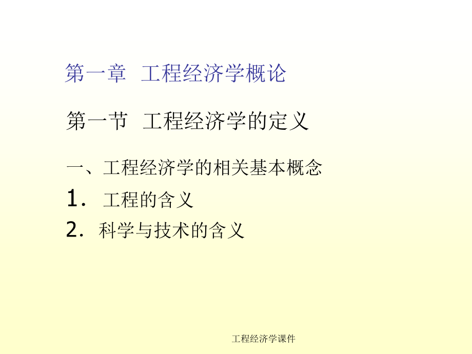 工程经济学课件_第2页