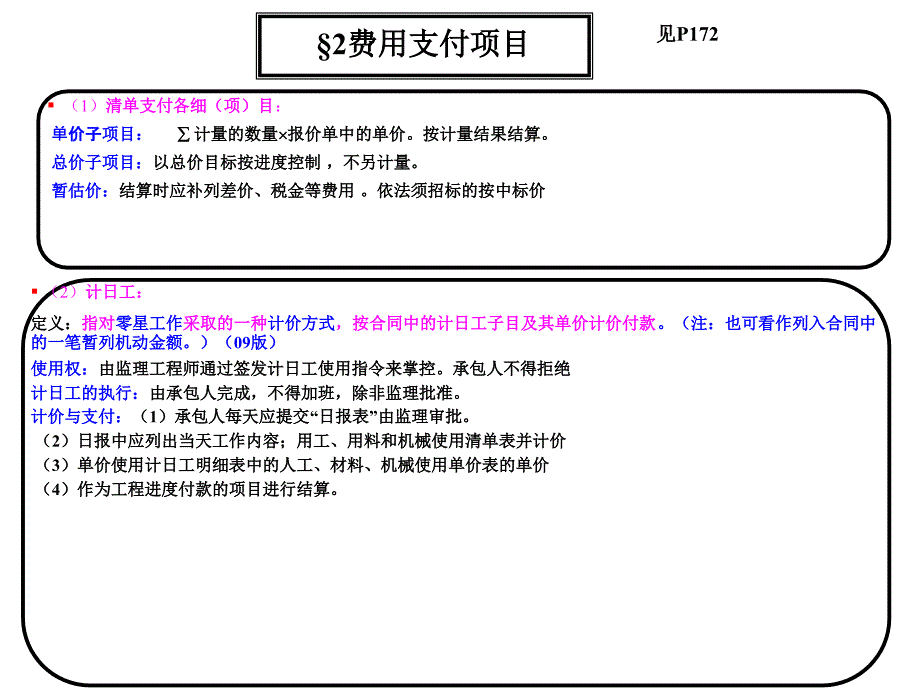 工程费用支付PPT课件_第3页