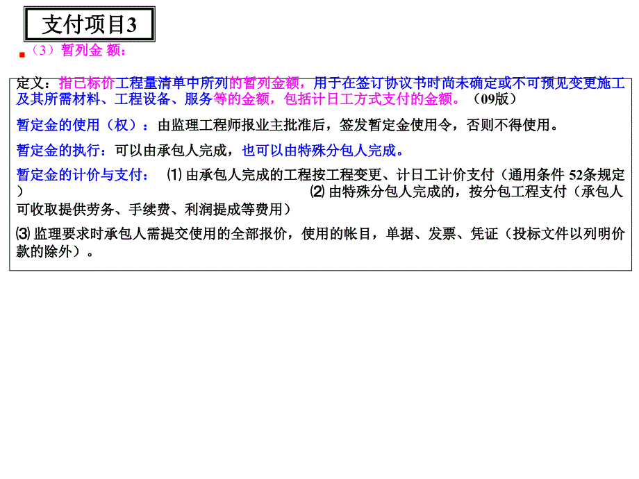 工程费用支付PPT课件_第4页