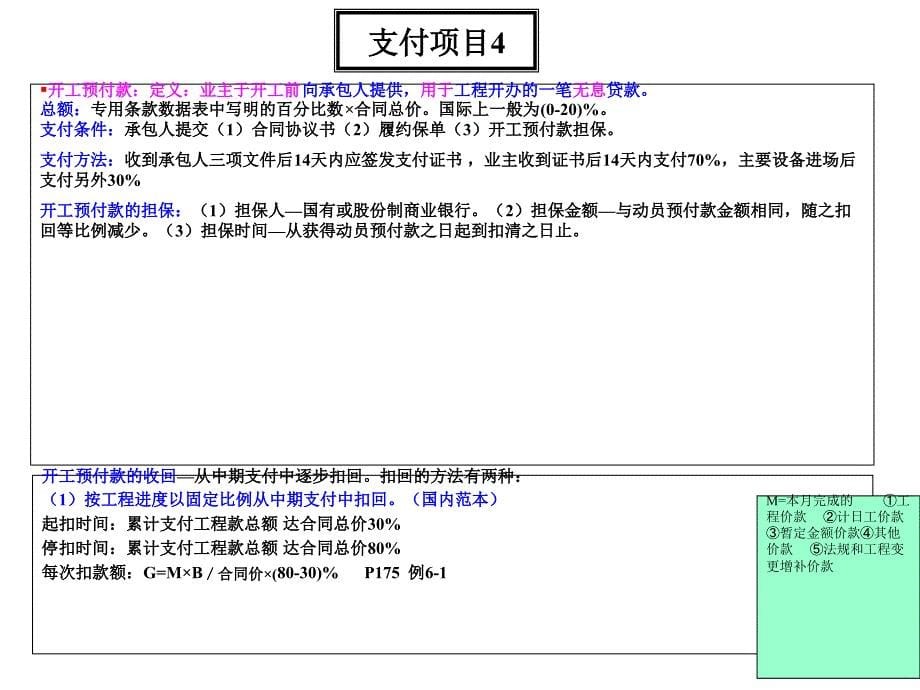 工程费用支付PPT课件_第5页