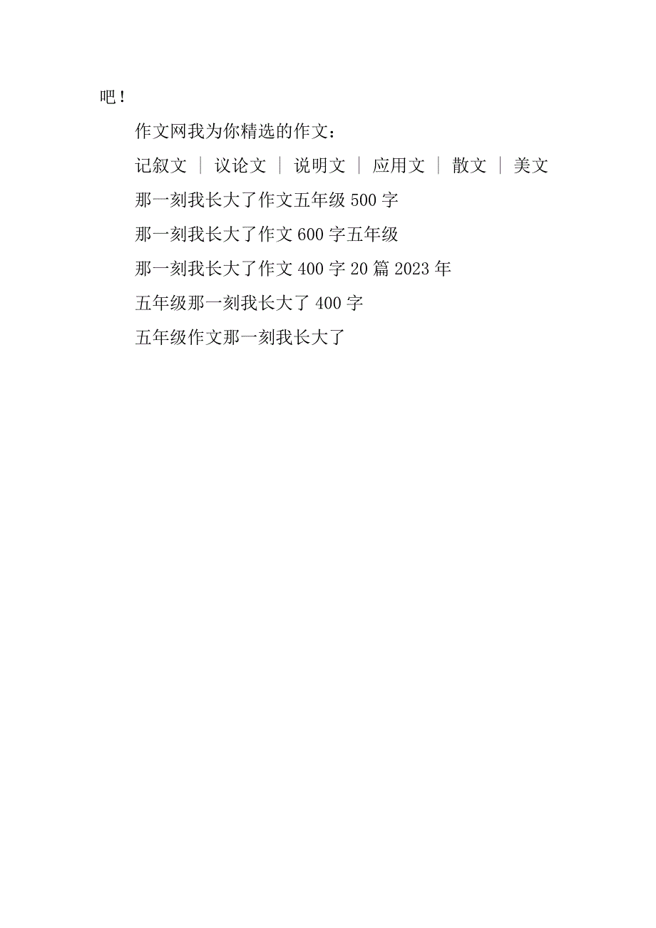 那一次我长大了作文300字_第4页