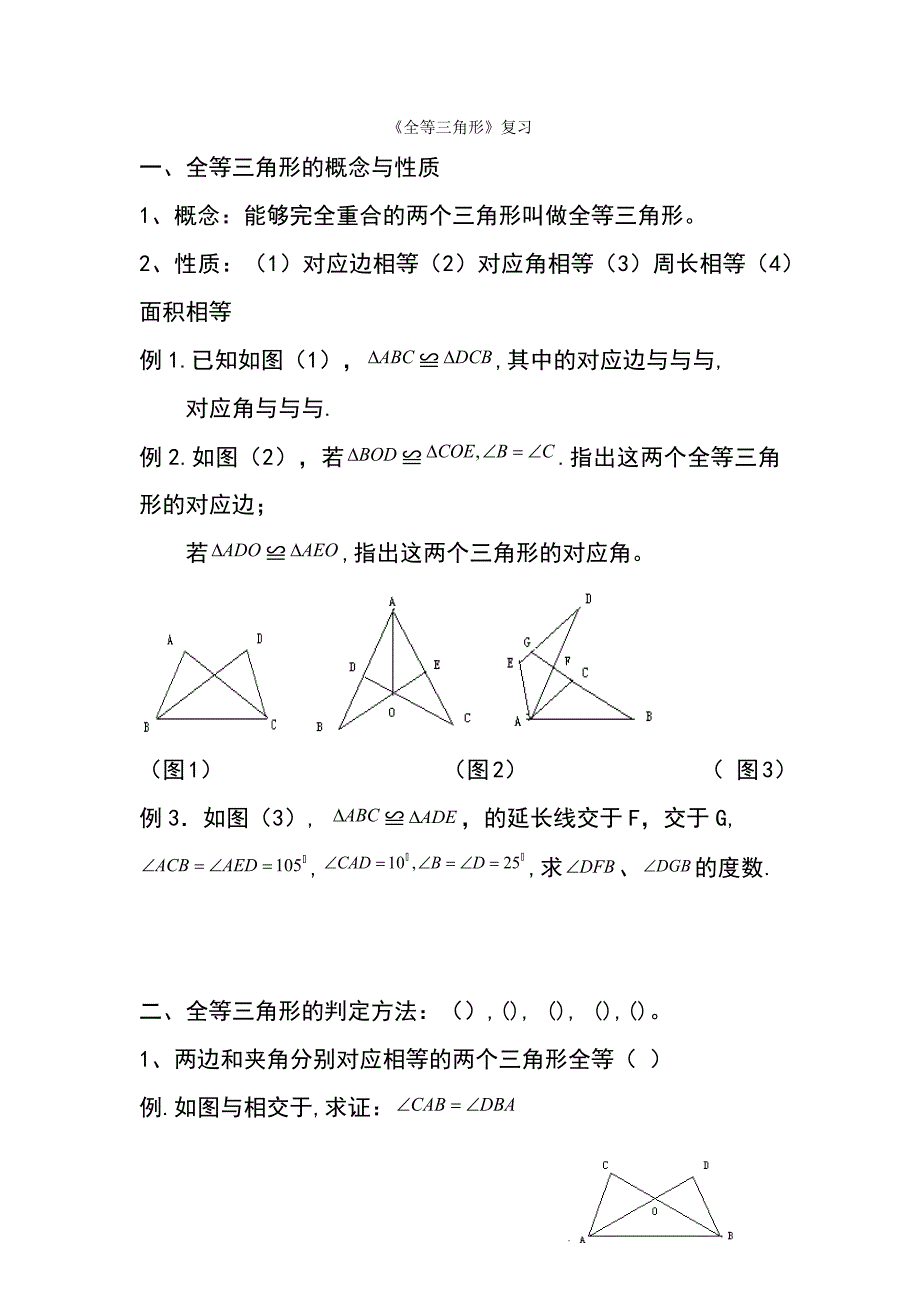 全等三角形的性质与判定讲义_第1页