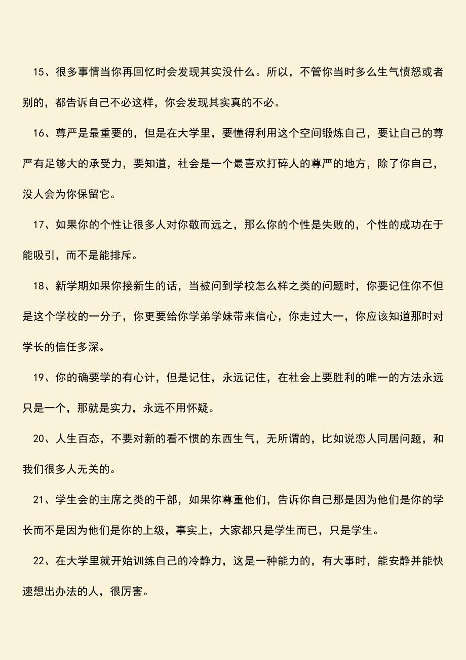 【热门下载】简短大一新生寄语.doc_第2页