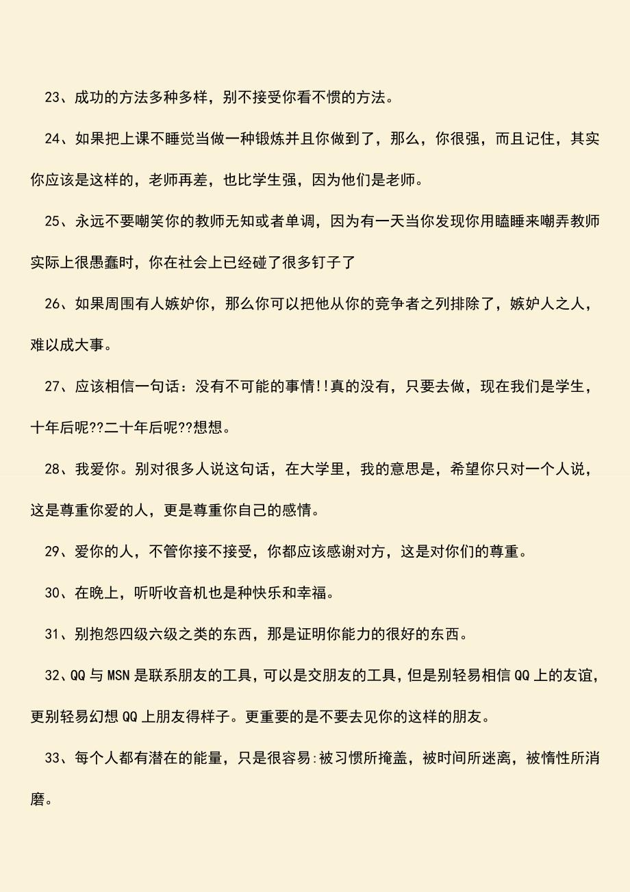 【热门下载】简短大一新生寄语.doc_第3页