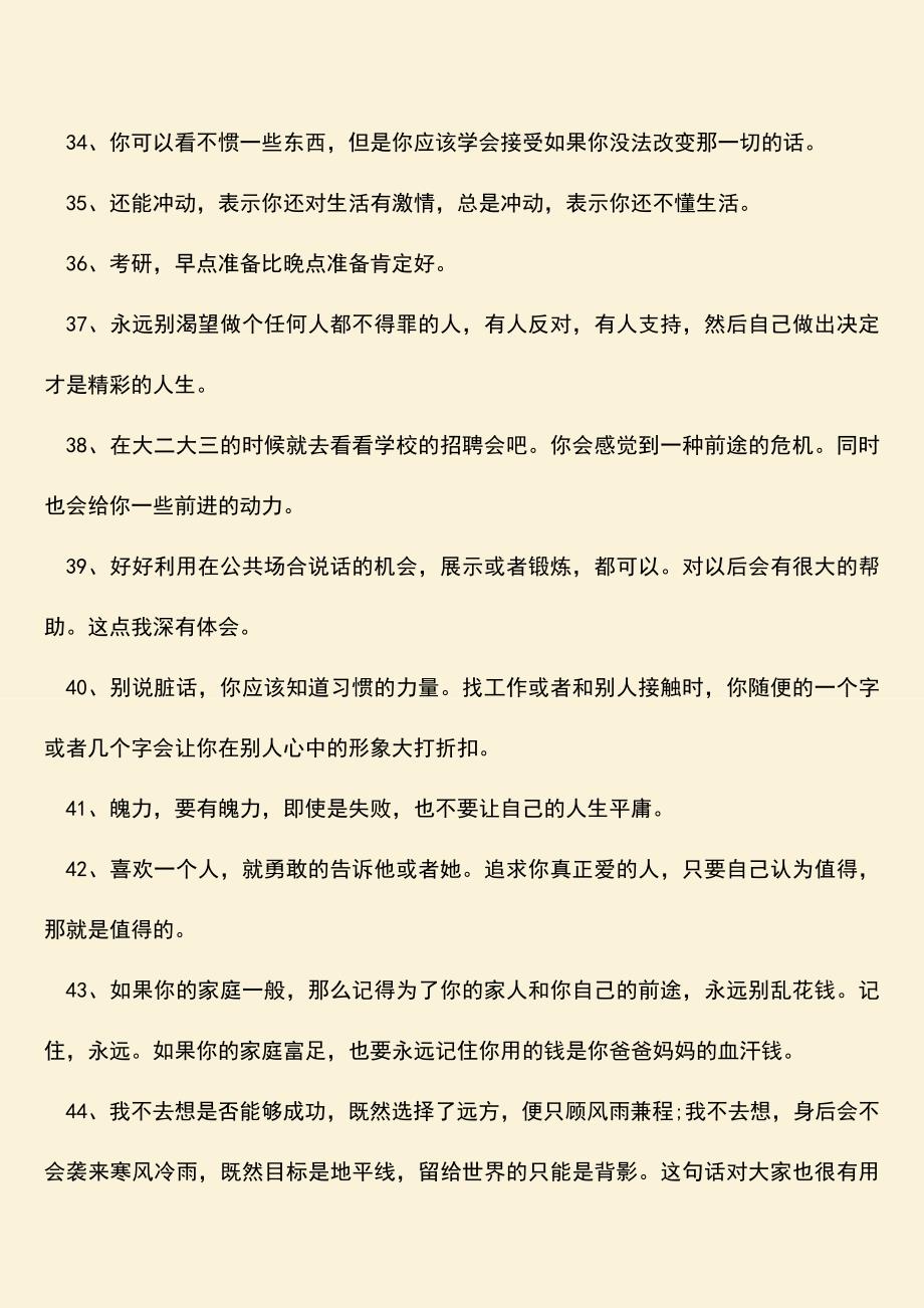 【热门下载】简短大一新生寄语.doc_第4页