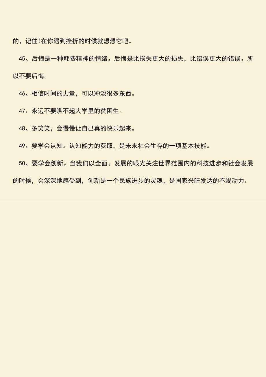 【热门下载】简短大一新生寄语.doc_第5页