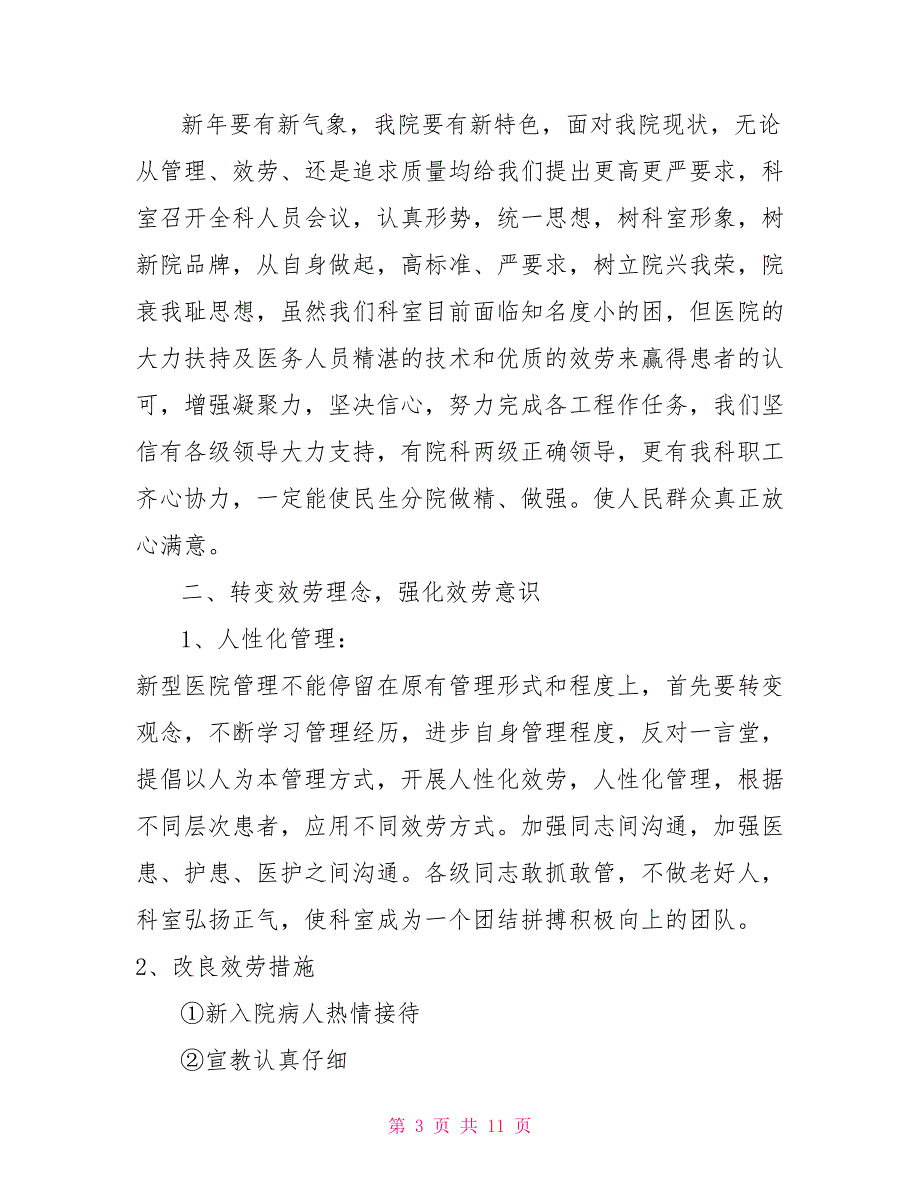 2022年度医院科室工作计划范文书_第3页