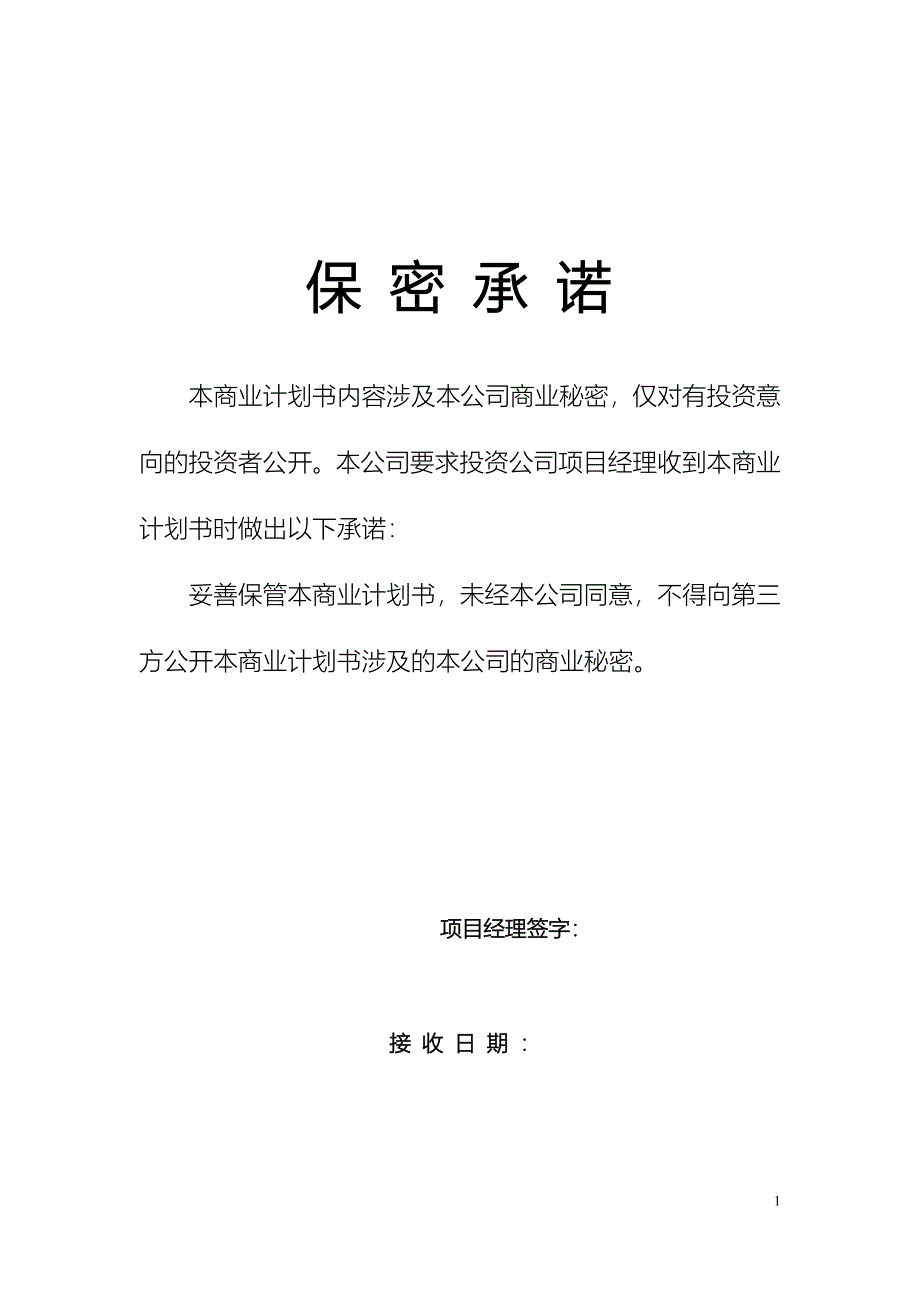 江苏某某热电厂建设项目可行性研究报告_第1页