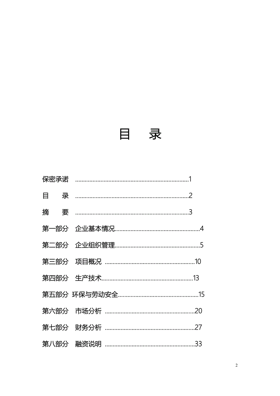 江苏某某热电厂建设项目可行性研究报告_第2页