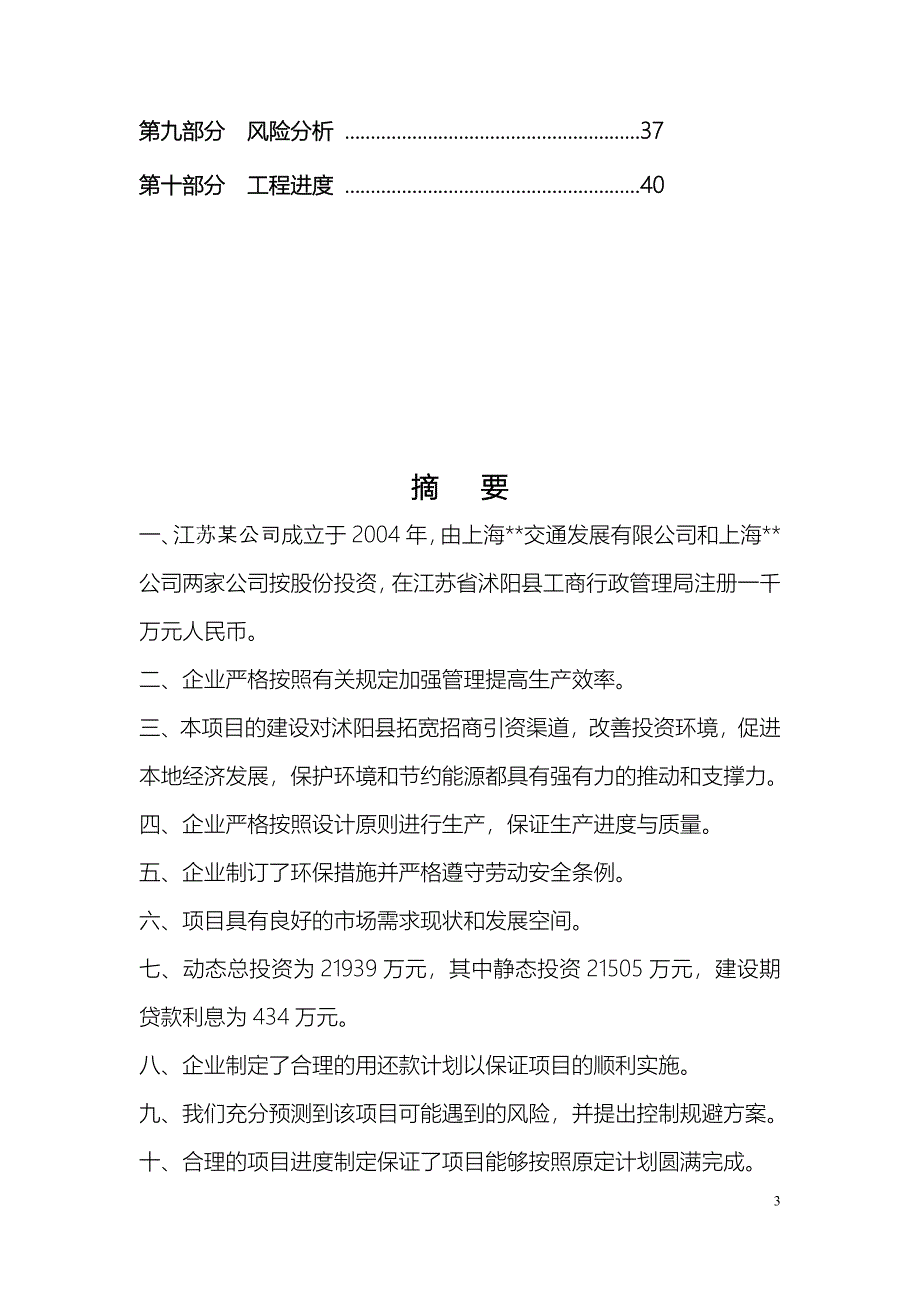 江苏某某热电厂建设项目可行性研究报告_第3页