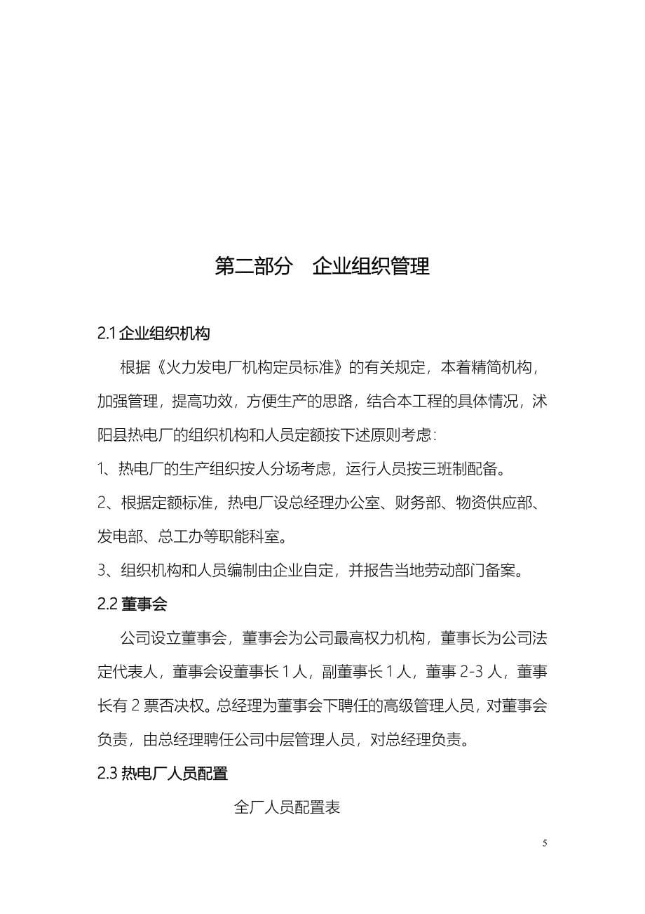 江苏某某热电厂建设项目可行性研究报告_第5页