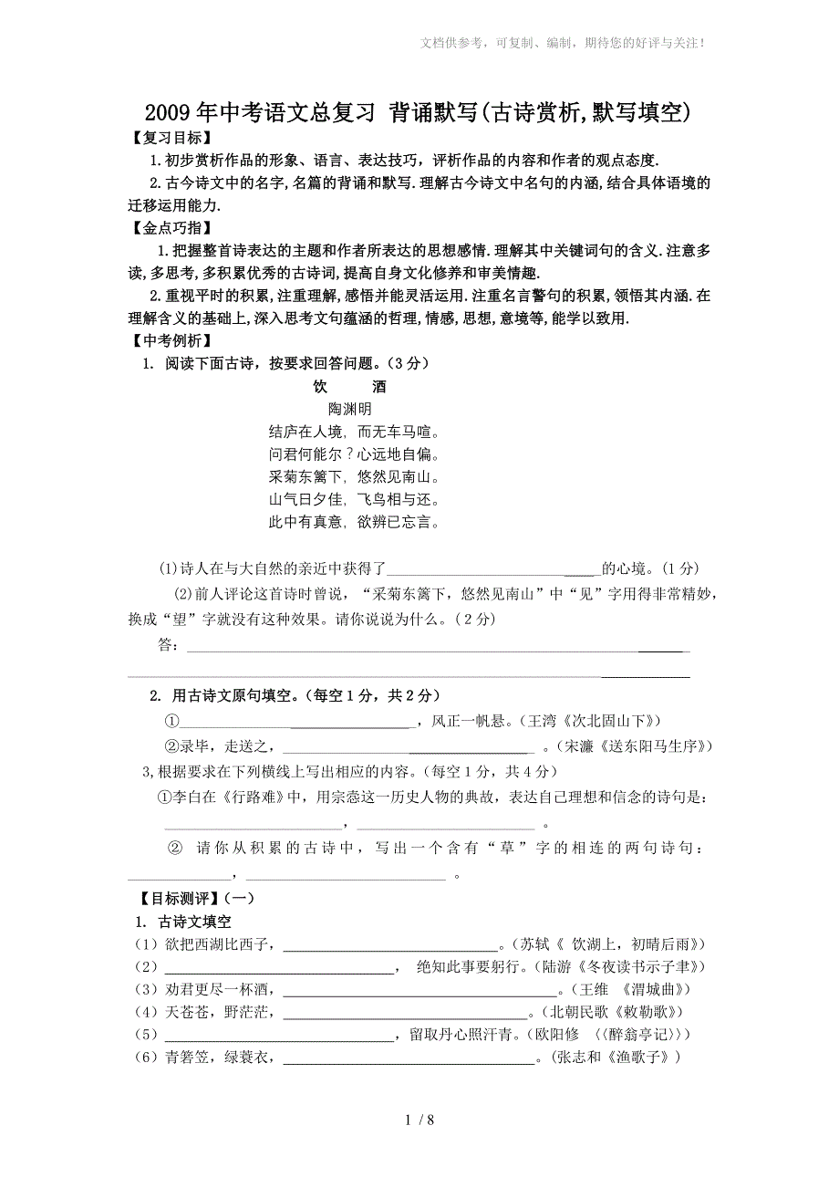 中考语文总复习背诵默写(古诗赏析默写填空)_第1页