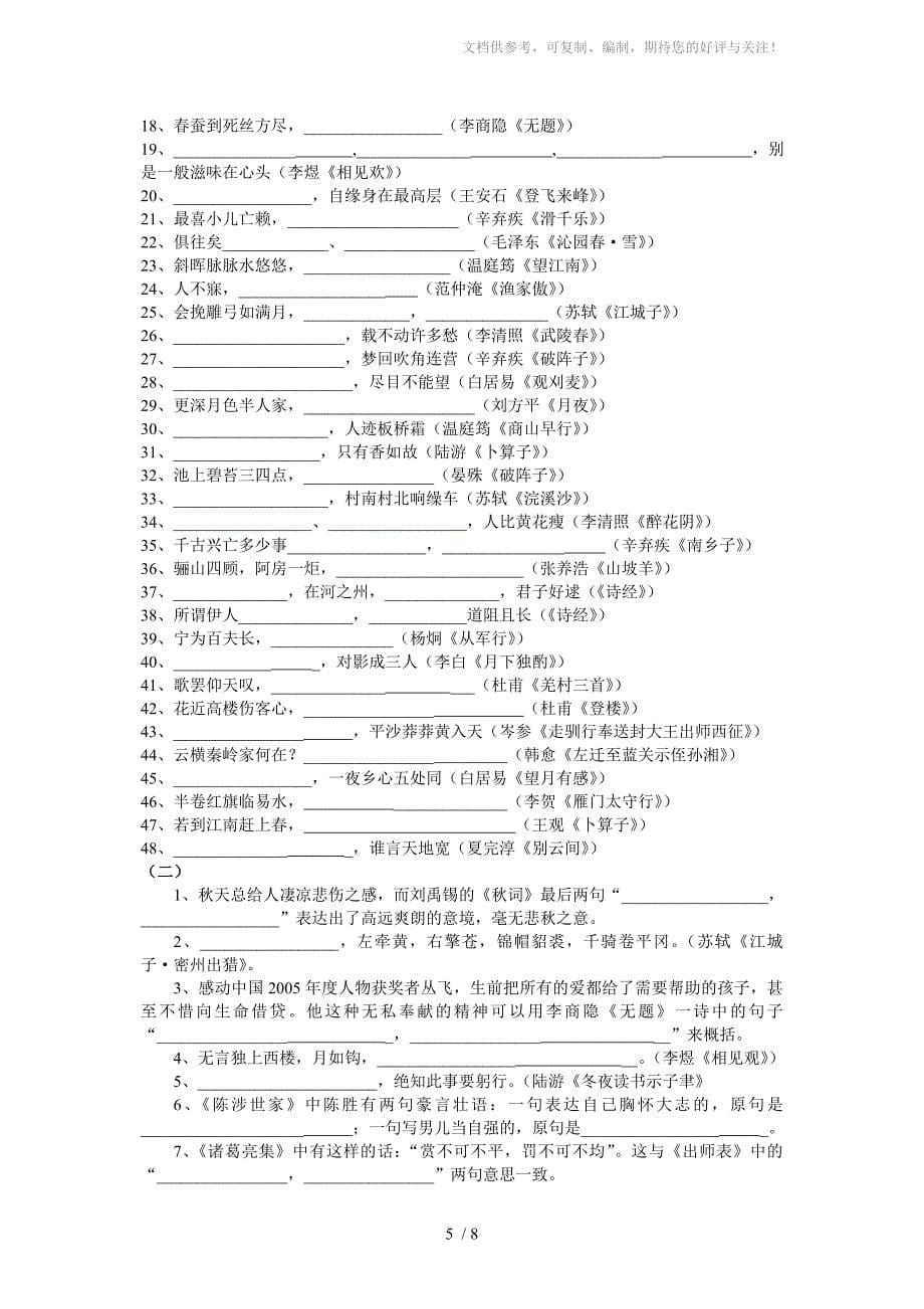 中考语文总复习背诵默写(古诗赏析默写填空)_第5页